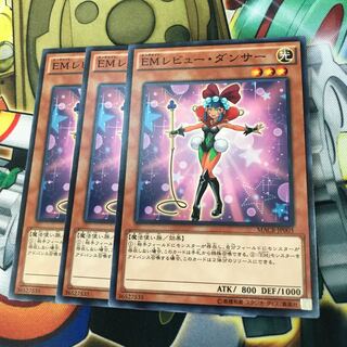 EMレビュー・ダンサー　3枚