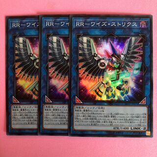 遊戯王 RR-ワイズ・ストリクス 3枚 スーパー