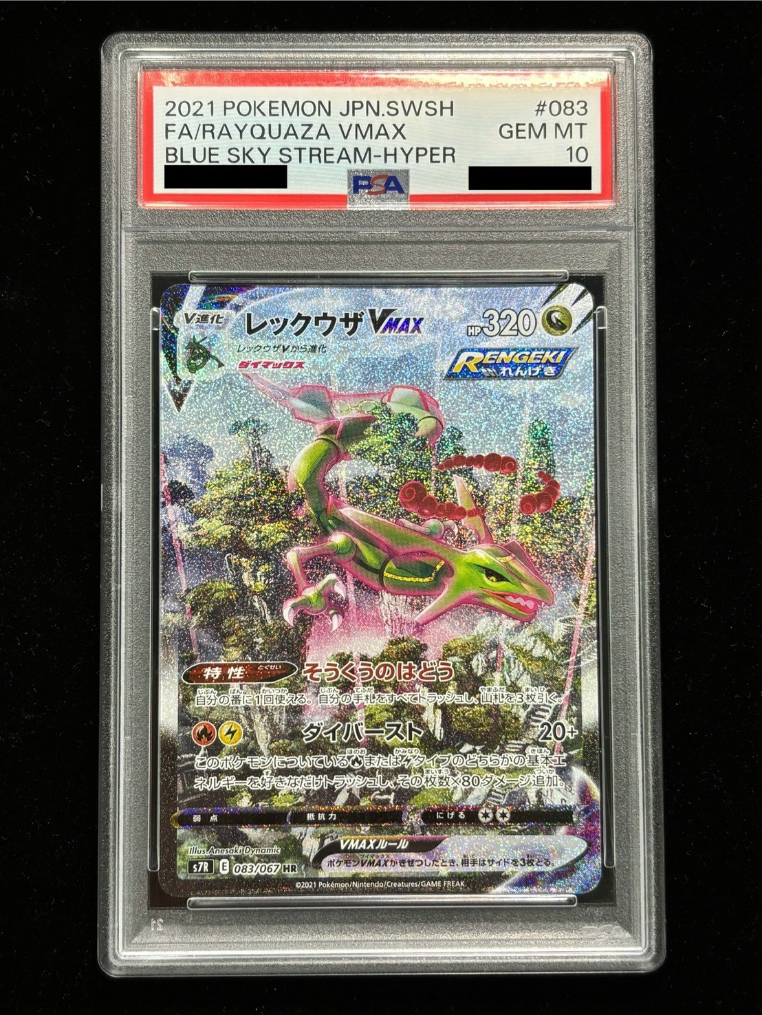 状態難/PSA10鑑定済〕レックウザVMAX(SA)【HR】{083/067} 1の通販