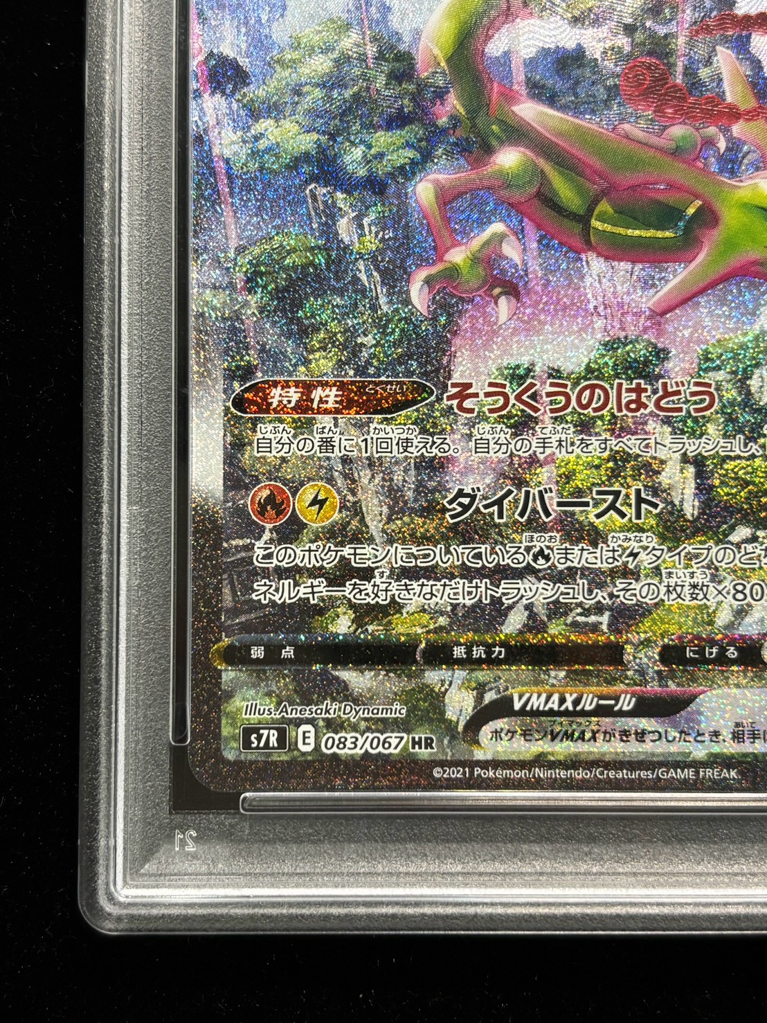 状態難/PSA10鑑定済〕レックウザVMAX(SA)【HR】{083/067} 1の通販