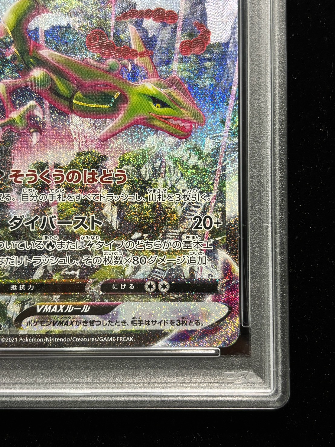 状態難/PSA10鑑定済〕レックウザVMAX(SA)【HR】{083/067} 1の通販
