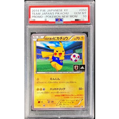 PSA10鑑定済〕日本代表のピカチュウ【P】{050/XY-P} 1の通販 カード