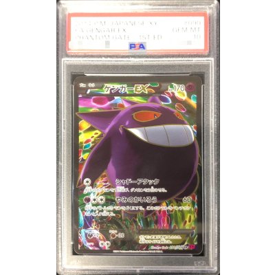 PSA10鑑定済〕ゲンガーEX【SR】{090/088} 1の通販 カードラッシュ magi