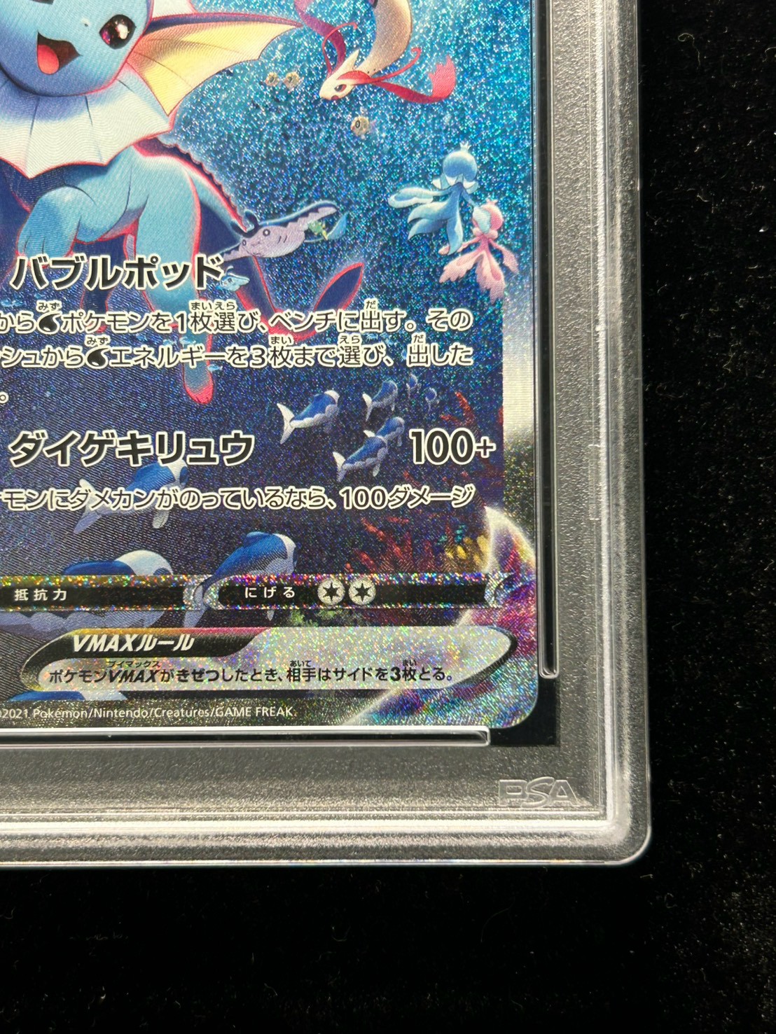 PSA10鑑定済〕シャワーズVMAX(SA仕様)【P】{187/S-P} 1の通販 カード