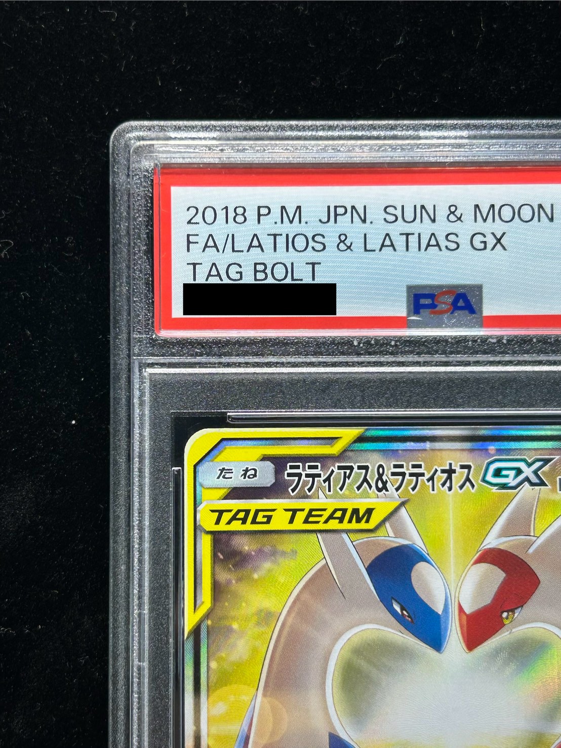 PSA10鑑定済〕ラティアス＆ラティオスGX(SA)【SR】{105/095} 1の通販