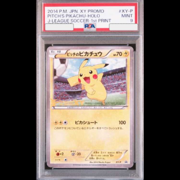 PSA9】 ピッチのピカチュウ 《小学生以下》 (プロモ) XY-P 1枚の通販
