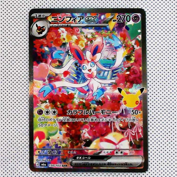 状態A- ニンフィアex SAR 130/103 1枚の通販 トレスタ宮崎恒久店