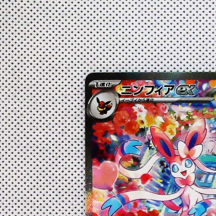 状態A- ニンフィアex SAR 130/103 1枚の通販 トレスタ宮崎恒久店