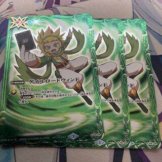 ゲイルロードウィンド