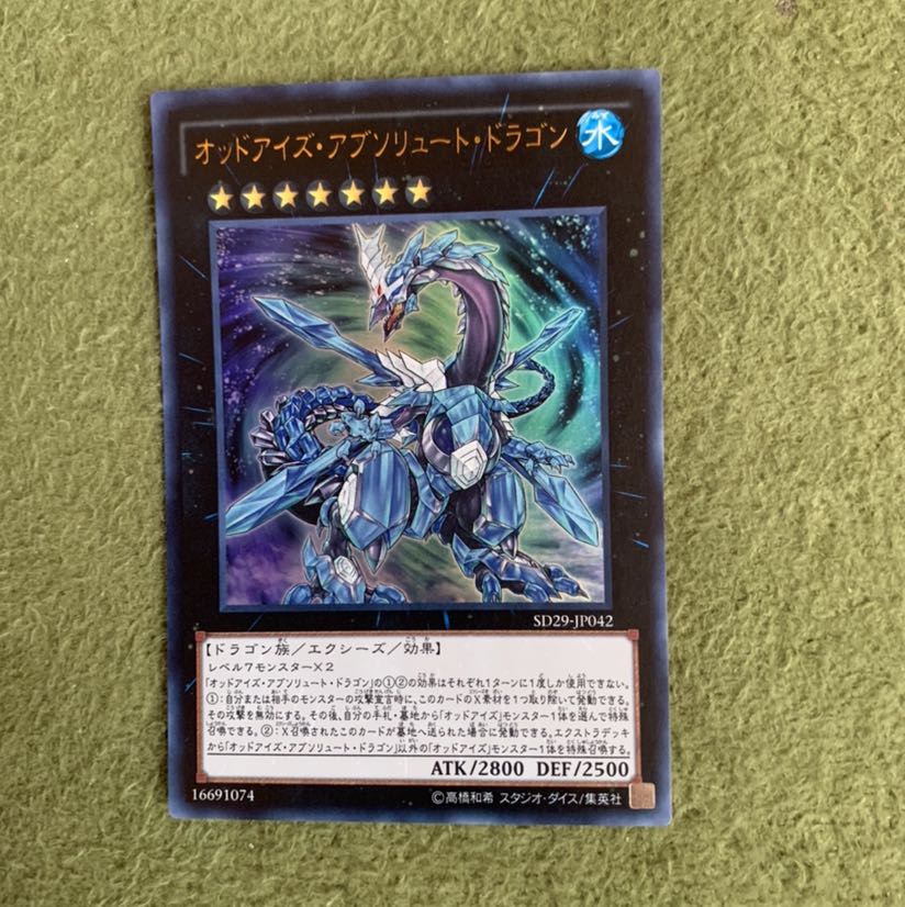 オッドアイズ・アブソリュート・ドラゴン UR