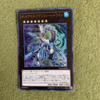 オッドアイズ・アブソリュート・ドラゴン UR