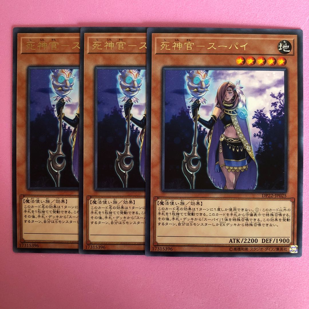 遊戯王 死神官-スーパイ 3枚 字レア