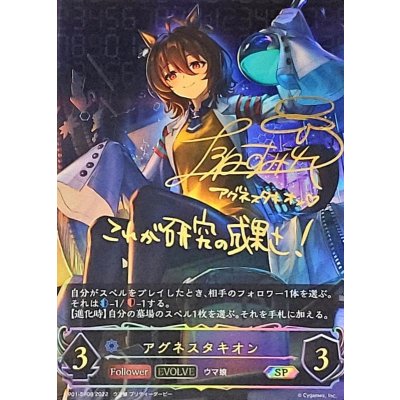 [Status A-] Agnes Takion (EVOLVE) [SP] {CP01-SP08} "Witch" 1枚