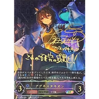 [Status A-] Agnes Takion (EVOLVE) [SP] {CP01-SP08} "Witch" 1枚