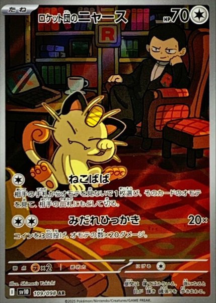 [Condition Rank A] Team Rocket's Meowth (AR) {109/098} [SV10/Team Rocket's Glory] [SV] 1枚