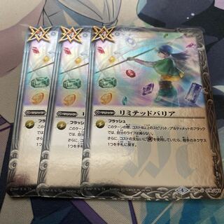 リミテッドバリア 1枚