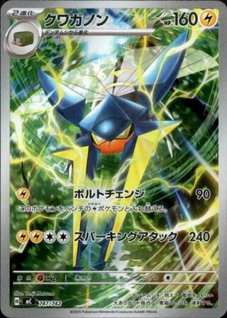 [Condition Rank A] Vikavolt (AR Version) {747/742} [MC/Starter Deck 100 Battle Collection] [MEGA] 1枚