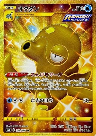 [Condition Rank A] Octillery (UR) {089/070} [S5R] 1枚