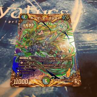 キング・マニフェスト