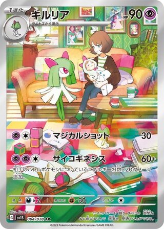 【状態ランクA】キルリア (AR) {084/078} [SV1S/スカーレットex] [SV] 1枚