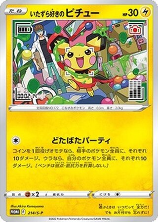 PSA 10 いたずら好きのピチュー 214/S-P プロモ ポケモンカード イタズラ好きのピチュー」の激安通販 | magi