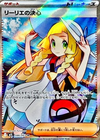 リーリエの決心 SR メガブレイブ」の激安通販 | magi