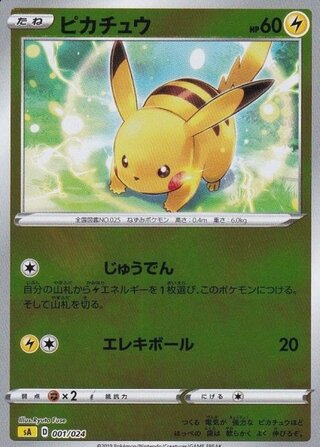 ピカチュウ スター」の激安通販 | magi