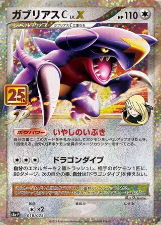 ガブリアス プロモ」の激安通販 | magi