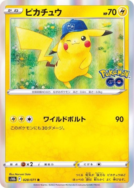 PSA10　ピカチュウ R ソード&シールドPokemon GO 028/071 状態ランクA】ピカチュウ (R) {028/071} [S10b/Pokemon GO] [SS] 1の