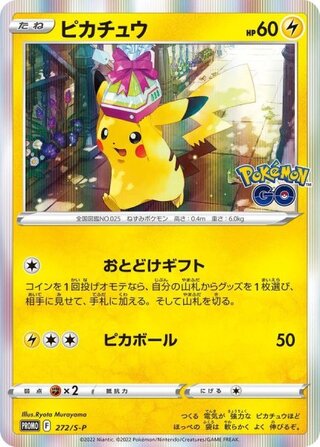 ピカチュウ UR」の激安通販 | magi