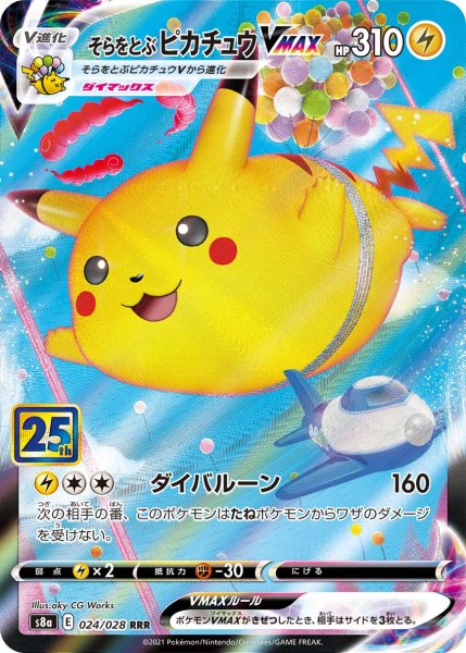 【7/18大幅値下】ピカチュウ 25周年 9枚セットV-union、そらをとぶ 状態ランクA】そらをとぶピカチュウVMAX 《25th》 (RRR) {024/028