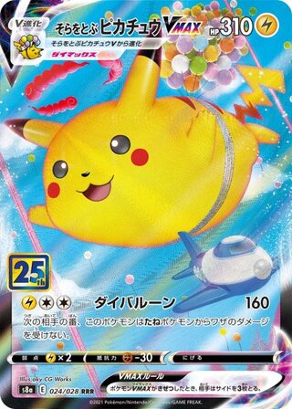 そらをとぶピカチュウ」の激安通販 | magi