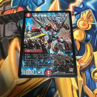 熱き侵略 レッドゾーンZ