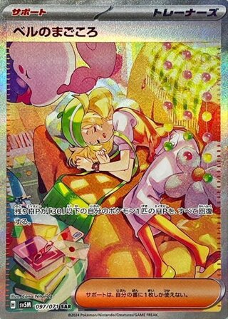 【PSA10】ベルのまごころ SAR サイバージャッジ 097 ベルのまごころ SAR」の激安通販 | magi