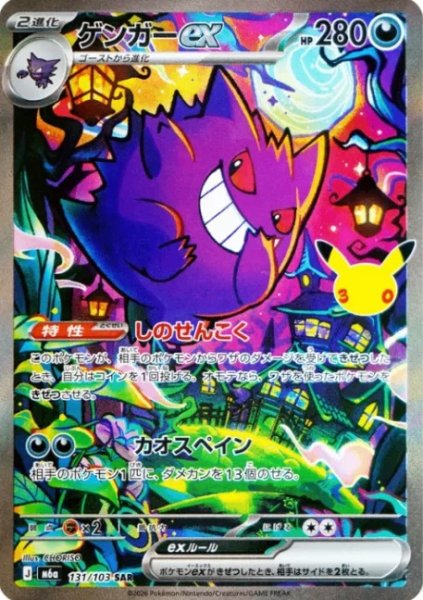 ゲンガーEX 3枚セット 状態ランクB】ゲンガーex (SAR) 《30th》 {131/103} [M6a/30th