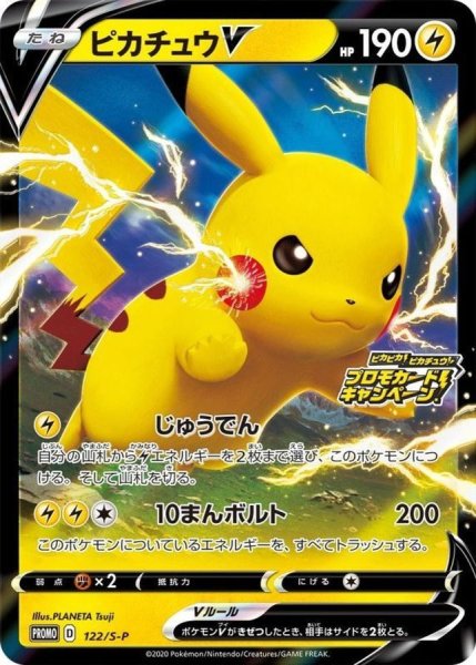 状態ランクA】ピカチュウV (プロモ) {122/S-P} [SS] 1の通販 水土日祝