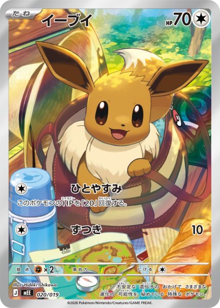 [Condition Rank A] Eevee (AR Version) {020/019} [MEE/Starter Set EX "Eevee EX"] [MEGA] 1枚