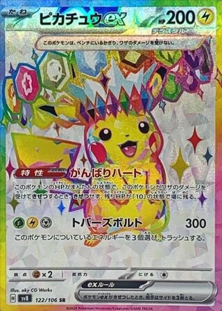 ポケモンカード　まとめ売り　ピカチュウ　ジャンボ　アルセウス　カイオーガ　sr ピカチュウex sr」の激安通販 | magi