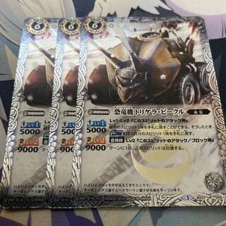 トリケラビークル