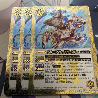 ブルブラッドタイガー