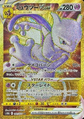 ミュウツーVSTAR」の激安通販 | magi