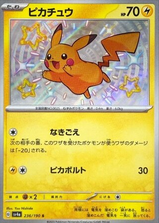 ポケモンカード「ピカチュウS」が高騰中！初動価格・最新相場・買取