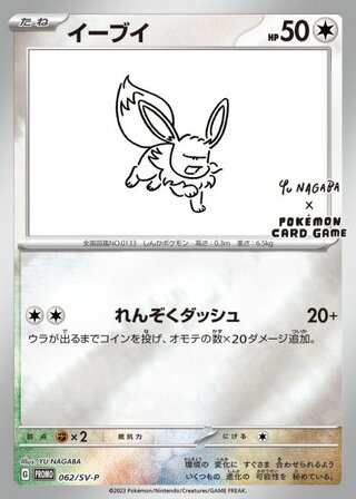 イーブイ プロモ」の激安通販 | magi