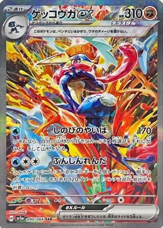 【PSA10 最高評価】ゲッコウガex SAR クリムゾンヘイズ（オリパ当選品） ゲッコウガex SAR クリムゾンヘイズ」の激安通販 | magi