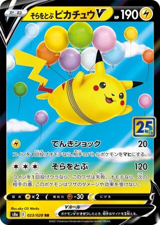 そらをとぶピカチュウ」の激安通販 | magi