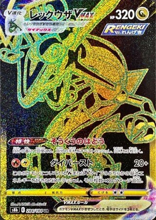 レックウザv」の激安通販 | magi