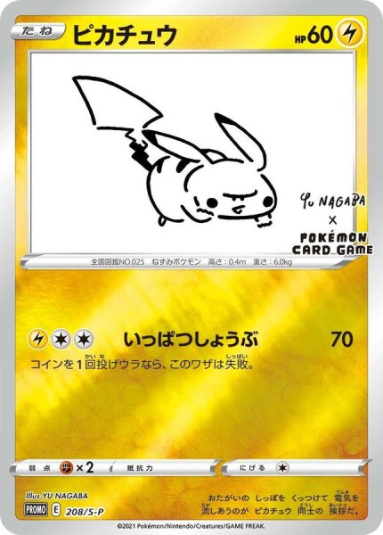 Condition Rank A] Pikachu 《YU NAGABA》 (Promo) {208/S-P} [SS] 1