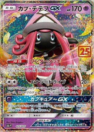 カプテテフGX UR カプ・テテフGX UR」の激安通販 | magi
