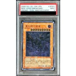 真紅眼の闇竜 W6S-JP001 レリーフ PSA9鑑定済〕真紅眼の闇竜【レリーフ】{W6S-JP001}《モンスター》 1の
