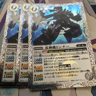 雷神機ドンナー